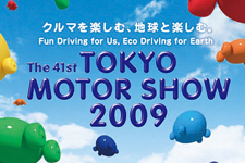 東京 モーターショー 2009 特集