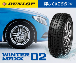 WINTER MAXX02 詳しくはこちら