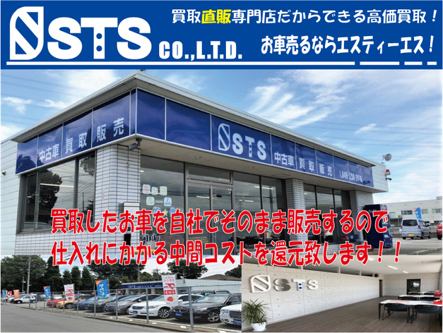 株式会社エスティーエスの口コミ 評判 埼玉県入間郡三芳町 のおすすめ車買取店 2度目に選ばれる 一括車買取査定mota車買取