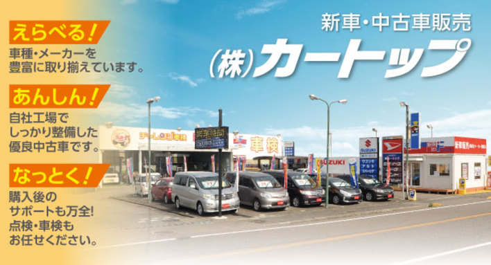 カートップの口コミ 評判 岐阜県美濃加茂市 のおすすめ車買取店 2度目に選ばれる 一括車買取査定mota車買取
