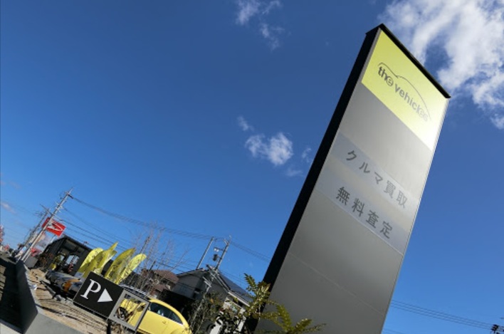 The Vehiclesの口コミ 評判 愛知県豊橋市 のおすすめ車買取店 2度目に選ばれる 一括車買取査定mota車買取
