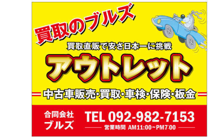 買取のブルズの口コミ 評判 ページ目 福岡県糟屋郡宇美町 のおすすめ車買取店 2度目に選ばれる 一括車買取査定mota車買取