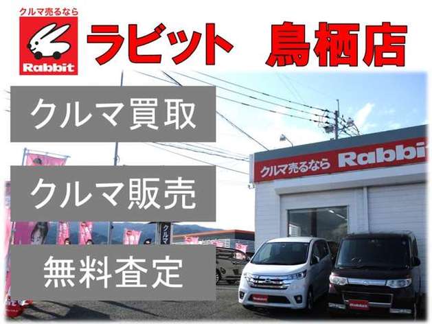 ラビット鳥栖店の口コミ 評判 ページ目 佐賀県鳥栖市 のおすすめ車買取店 2度目に選ばれる 一括車買取査定mota車買取