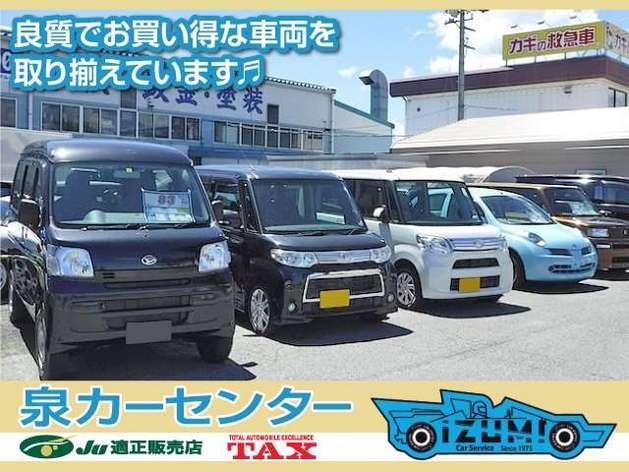 泉カーセンターの口コミ 評判 長野県松本市 のおすすめ車買取店 2度目に選ばれる 一括車買取査定mota車買取